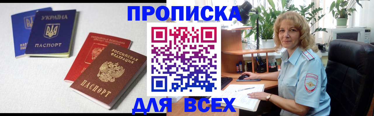 прописка законно в Котельниках