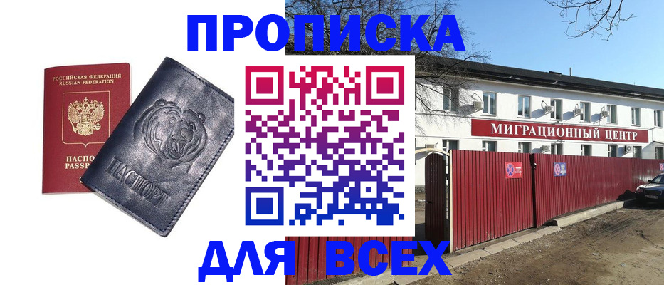 временная регистрация законно в Котельниках