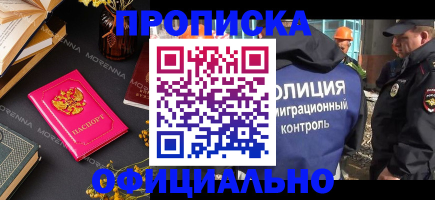 временная регистрация недорого в Котельниках
