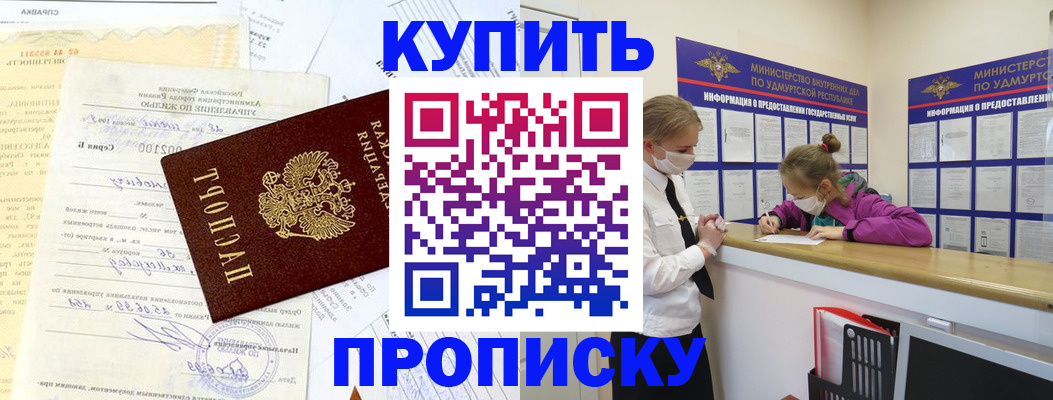 временная регистрация купить в Котельниках